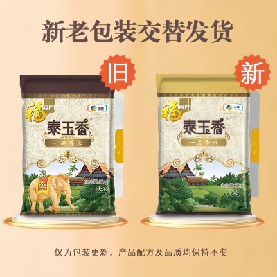 福临门 泰玉香 一品茉莉香米十斤 中粮出品大米5kg长粒米批发包邮图3