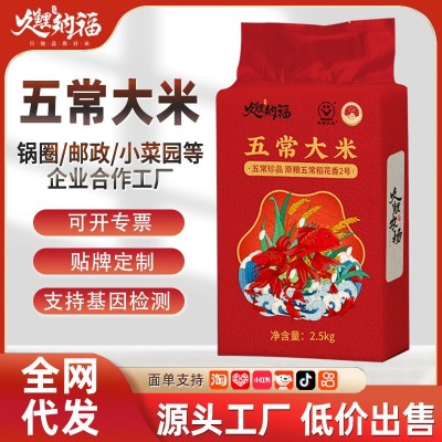 五常大米稻花香2号5斤一袋东北大米10斤新米批发真空锁鲜源头工厂图2