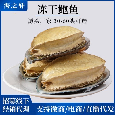 FD带壳鲍鱼干冻干鲍鱼干货批发鲍鱼干海参鲍鱼散装干货鲍鱼批发 1件图2