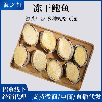 FD带壳鲍鱼干冻干鲍鱼干货批发鲍鱼干海参鲍鱼散装干货鲍鱼批发 1件