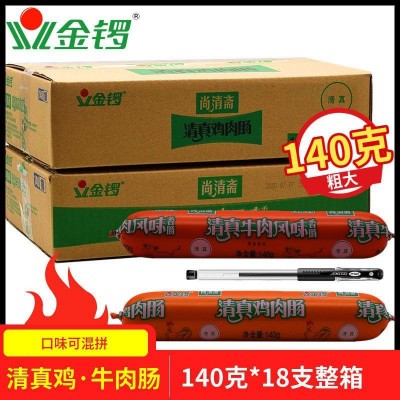 金锣尚清斋清真鸡肉肠牛肉肠香肠淀粉肠粗大140g整箱18支烧烤煎炸 1箱图3