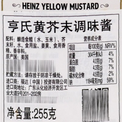 美国进口亨氏黄芥末酱255g 汉堡沙拉三明治拌酱热狗手抓饼蘸料 2瓶图3