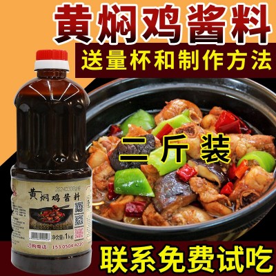 家乐多 黄焖鸡酱料商用1KG配方黄焖茄子黄焖酱汁排骨鸡米饭调味料 1袋图3