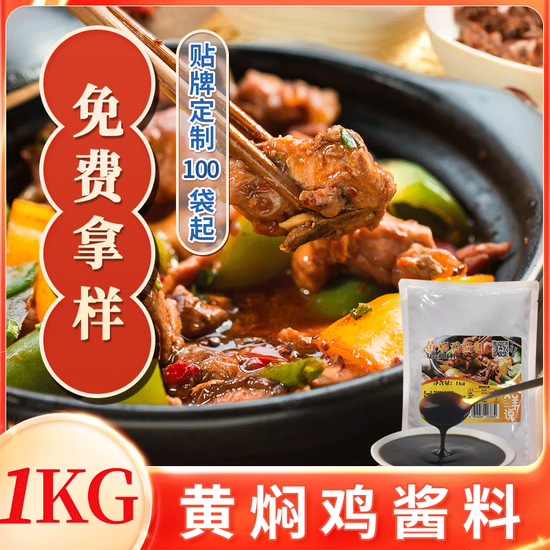 家乐多 黄焖鸡酱料商用1KG配方黄焖茄子黄焖酱汁排骨鸡米饭调味料 1袋