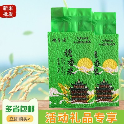 礼品大米500克1斤装真空小包装会销奖品开业活动珍珠米新米上市 200袋