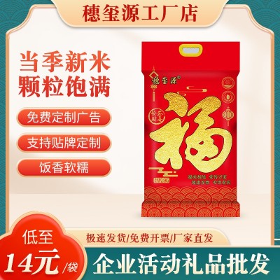 大米2.5kg福米5斤会销奖品银行房产楼盘开业活动新米上市丝苗米 30袋
