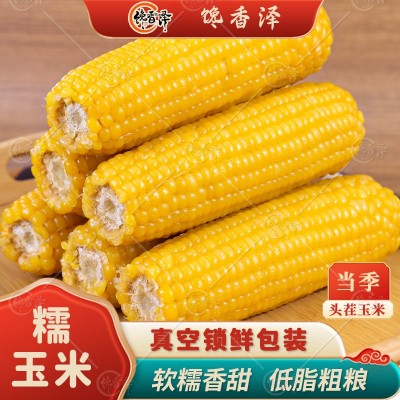 【当季头茬玉米】东北黄糯玉米非即食真空装新鲜黏甜苞米早餐代餐 5个