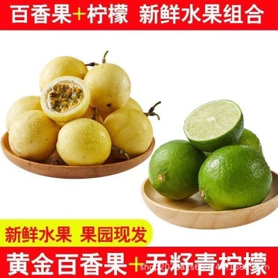 钦蜜黄金百香果+塔西提无籽青柠檬新鲜水果组合装饮品双拼搭配
