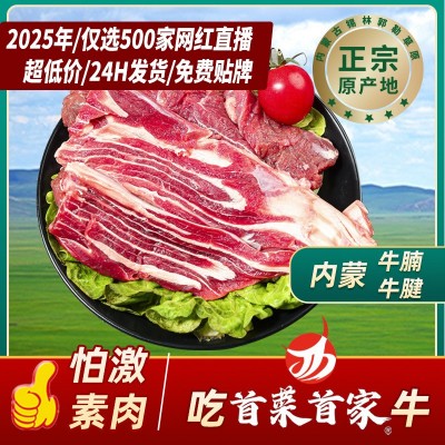 首菜首家内蒙鲜牛肉牛腱牛腩牛肋排牛肚牛排草原散养土牛肉厂价 6件图2