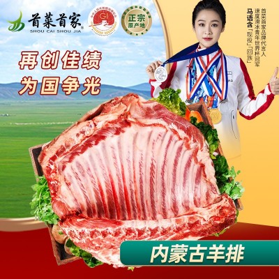 首菜首家苏尼特羊排1斤/件法式小切羔羊肋排草原散养烧烤食材厂价 6件