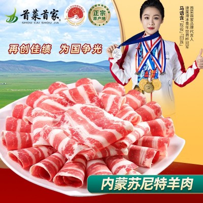 首菜首家 苏尼特羊肉烧烤食材羊肉卷源头养殖火锅食材羊排羊肉 5件