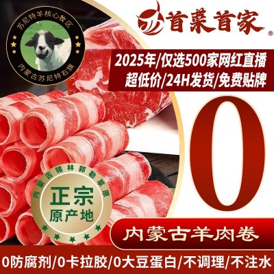 首菜首家 苏尼特羊肉烧烤食材羊肉卷源头养殖火锅食材羊排羊肉 5件图3