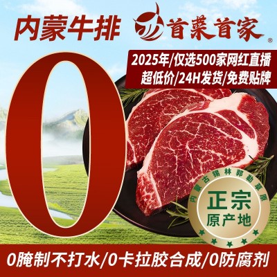 首菜首家牛排西冷牛排烧烤食材眼肉儿童牛排牛仔骨自助餐供应牛排 20件图2