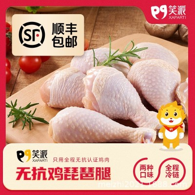 笑派无抗鸡琵琶腿鸡腿肉生鸡肉新鲜速冻大只鸡腿生鸡大腿 1盒