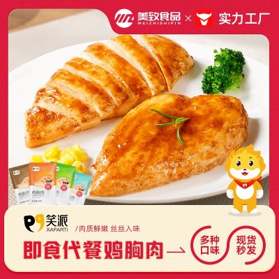 鸡胸肉开袋即食健身代餐饱腹低脂轻食鸡肉零食轻卡食品肉类批发 5袋图2