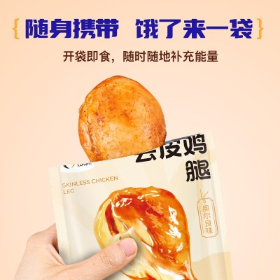 开袋即食去皮鸡腿健身代餐鸡肉零食减低脂食品轻卡肉类熟食批发 5袋图3
