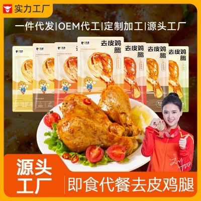 开袋即食去皮鸡腿健身代餐鸡肉零食减低脂食品轻卡肉类熟食批发 5袋