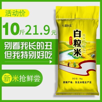 24年东北大米5kg辽星生态白米新米农家自产白粒米10斤礼品批发