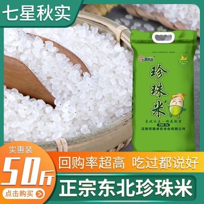 2024年新米正宗东北大米10斤20斤珍珠米农家自产便宜大米批发价图2