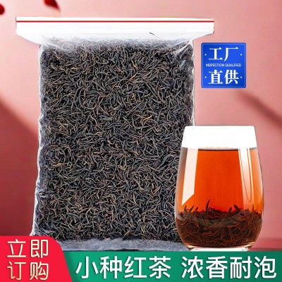 正山小种红茶2025茶叶浓香型散装袋装店有金骏眉蜜香红茶