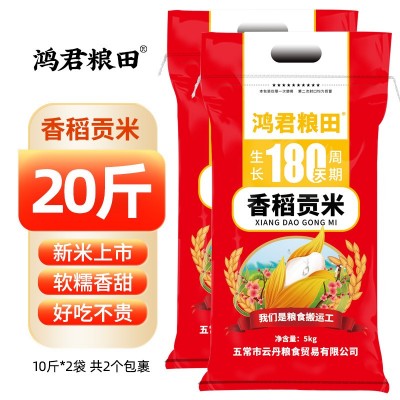 香稻贡米20斤五常大米真空装新米黑龙江东北大米厂家批发代发包邮 1袋图5