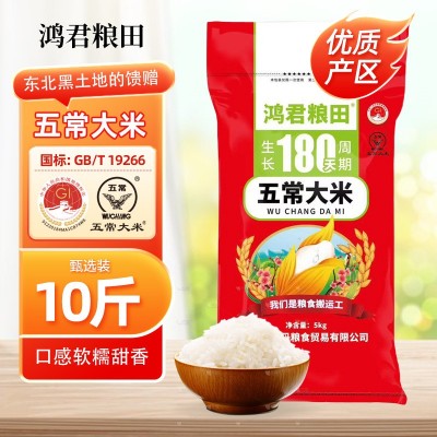 五常大米10斤原粮稻花香2号黑龙江东北大米5斤新米真空包装批发 1袋图5