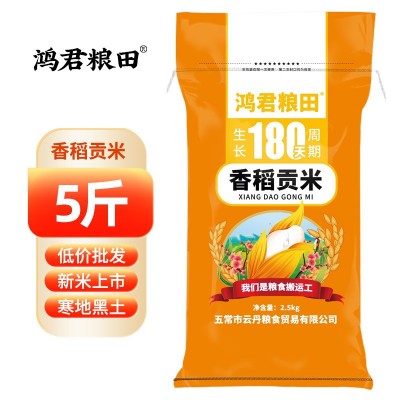 五常大米10斤原粮稻花香2号黑龙江东北大米5斤新米真空包装批发 1袋图4