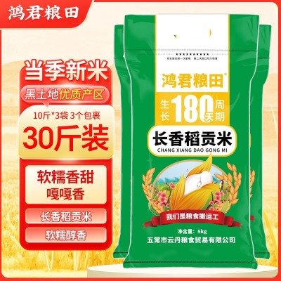 长香稻贡米30斤五常大米真空装新米东北大米长粒香厂家批发包邮 30斤