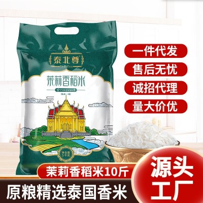泰北尊 泰国香米10斤原粮进口香米5kg长粒米源头厂家大米批发 1袋图2