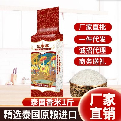 迈拿慕原粮进口泰国茉莉香米0.5KG厂家批发长粒香米泰国香米 1袋