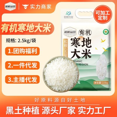有机寒地大米2.5kg 1袋