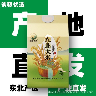 东北大米5斤装真空包装新米黑龙江珍珠米一年一季家用商用包邮 1袋图2