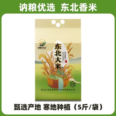 东北大米5斤装真空包装新米黑龙江珍珠米一年一季家用商用包邮 1袋