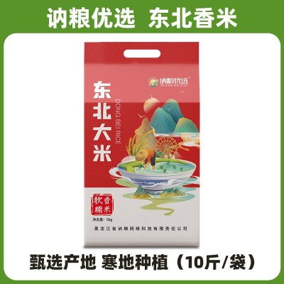 【春种秋收一年一季】寒地黑土东北大米10斤煮饭营养清香工厂直发 1袋