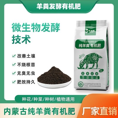 内蒙古纯羊粪腐熟发酵有机肥花卉果蔬通用底肥无异味长肥效营养 1袋图2