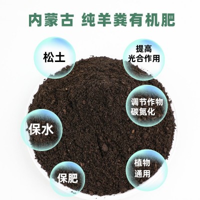 内蒙古纯羊粪腐熟发酵有机肥花卉果蔬通用底肥无异味长肥效营养 1袋图5