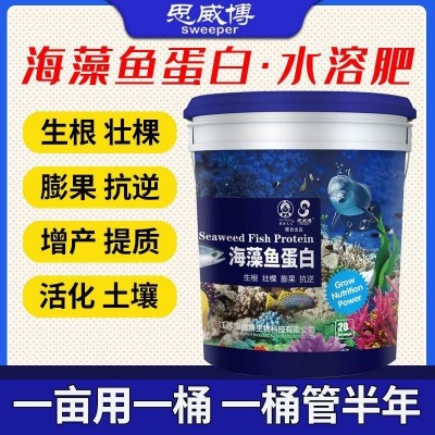 甲壳素海藻鱼蛋白桶装氨基酸水溶肥生根剂20kg农用冲施肥高活性 1桶