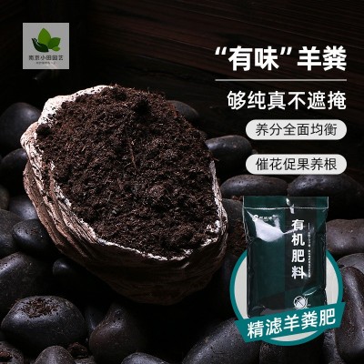 发酵羊粪有机肥羊粪肥通用底肥种菜有机肥料养花肥土壤改良剂  1袋图2