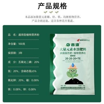 通用型植物生根营养粉叶面肥春源蔬菜瓜果花卉大量元素水溶肥料 1袋图3