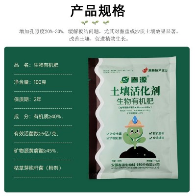 春源生物有机肥微生物肥料土地改良用肥花卉蔬菜土壤活化剂通用 2袋图2