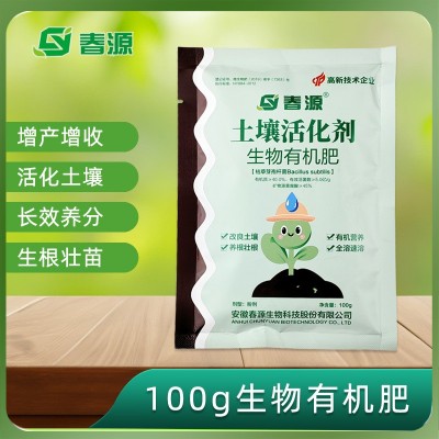春源生物有机肥微生物肥料土地改良用肥花卉蔬菜土壤活化剂通用 2袋