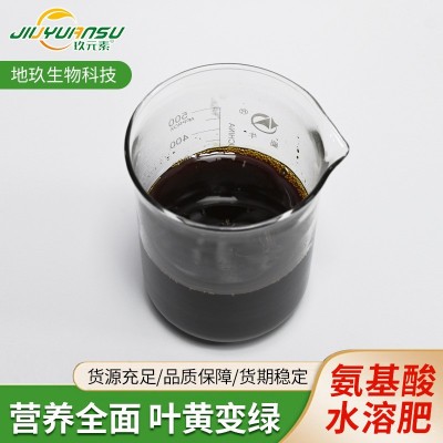 氨基酸叶面肥蔬菜果树绿叶膨果促生根水溶肥工厂供应氨基 酸叶面肥 1件图4