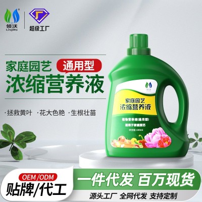 领沃营养液植物通用型一件代发花卉绿植水培肥料竹子花肥叶面肥  1瓶