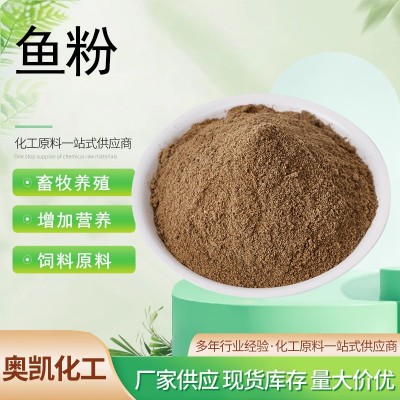 鱼粉饲料喂猪蒸汽鱼粉骨粉水产宠物养殖鱼粉蛋鸡喂养饲料级鱼粉 1袋