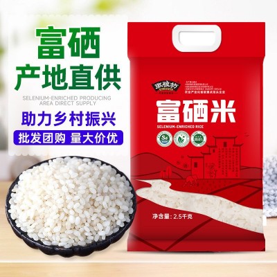 富硒大米真空米砖扶贫助农大米批发 会销礼品大米 富硒大米5斤装