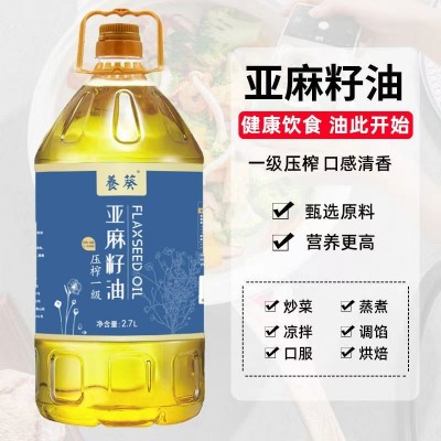 亚麻籽油食用油2.7升一级压榨直播代发胡麻油斤装食用油家用图3
