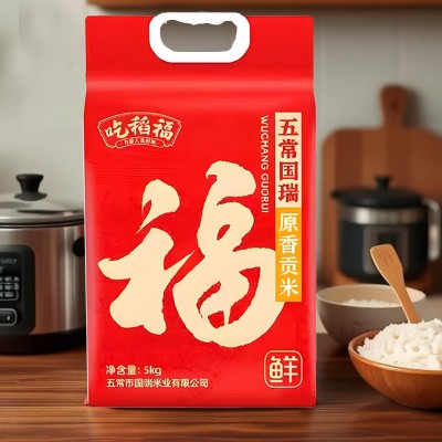 吃稻福10斤装新米五常国瑞原香贡米袋装一级大米单位福利采购批发