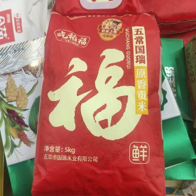 吃稻福10斤装新米五常国瑞原香贡米袋装一级大米单位福利采购批发图3