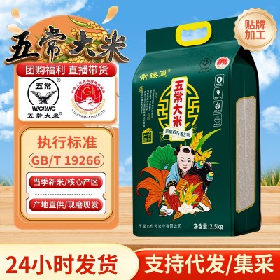 东北五常特产大米新大米批发黑龙江五常大米包邮5斤现磨现发批发