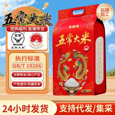 东北黑龙江特产五常大米5kg包邮软糯香甜真空包装现磨现发批发图3